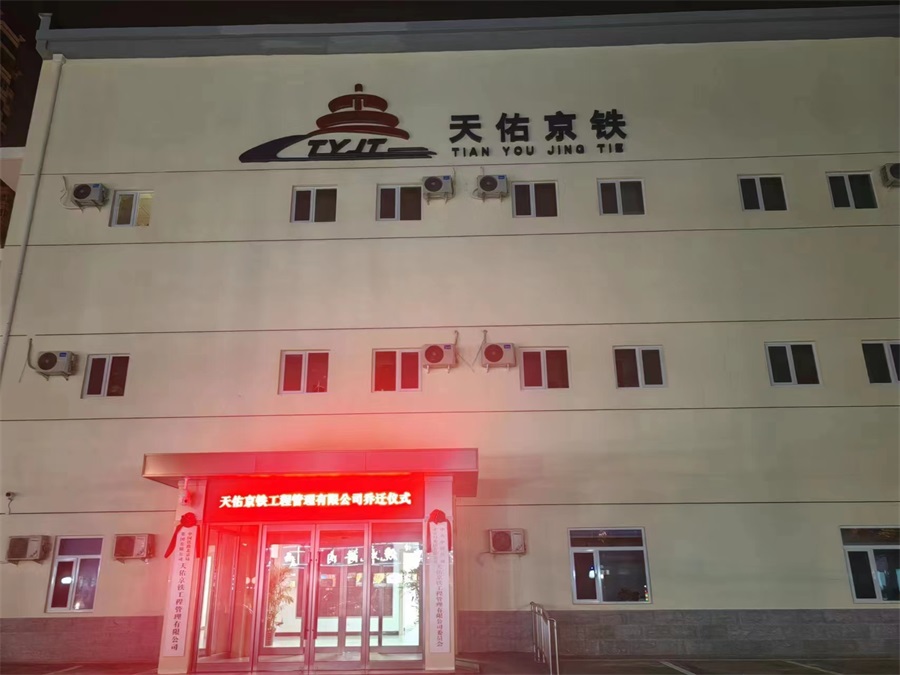 北京天佑京鐵工程管理有限公司平板升降器無(wú)紙化會(huì)議系統(tǒng) (3)